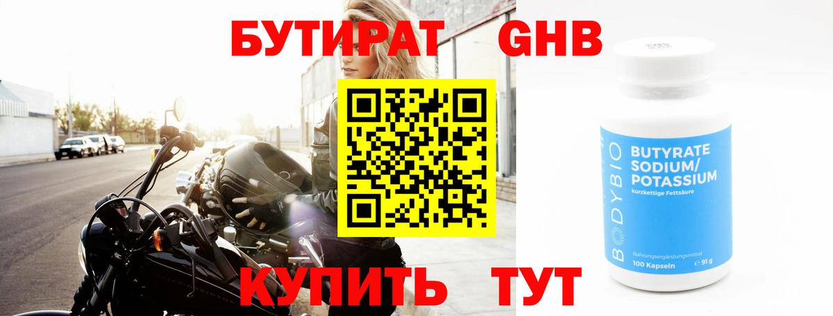 БУТИРАТ 99%  БУТИРАТ  Лабинск  Вход с VPN 