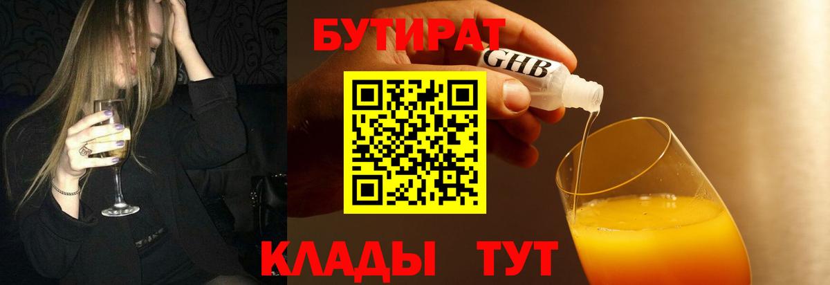 БУТИРАТ бутандиол Лабинск