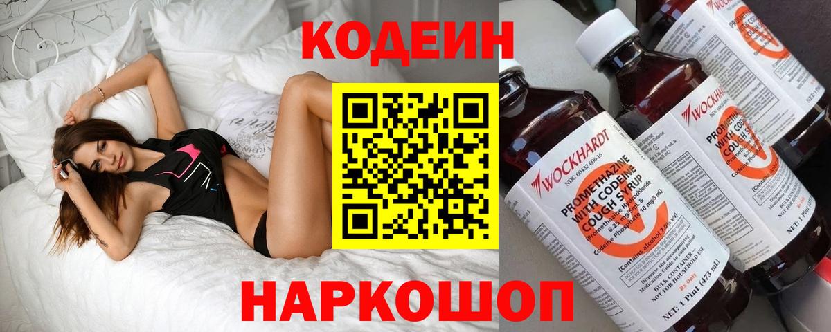Лабинск  Кодеин напиток Lean (лин)  Кодеин напиток Lean (лин)  Вход с VPN 