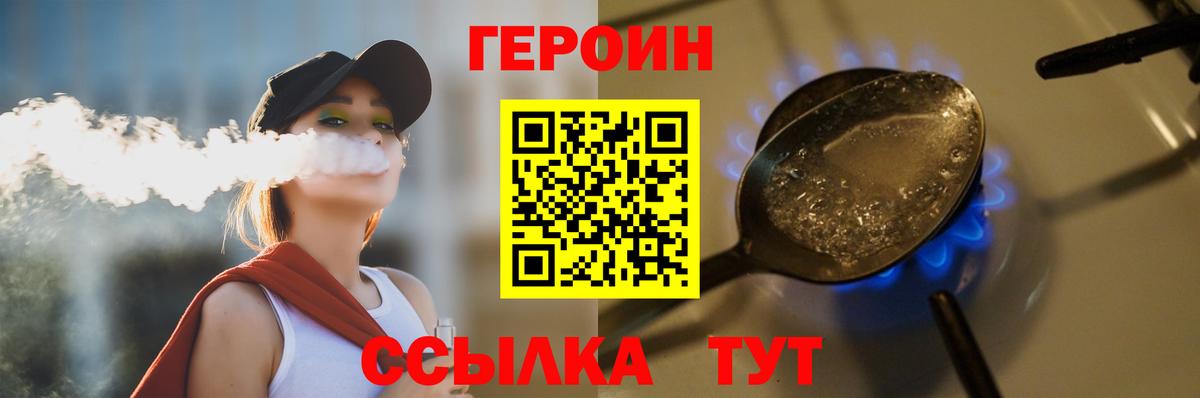 Героин хмурый Лабинск