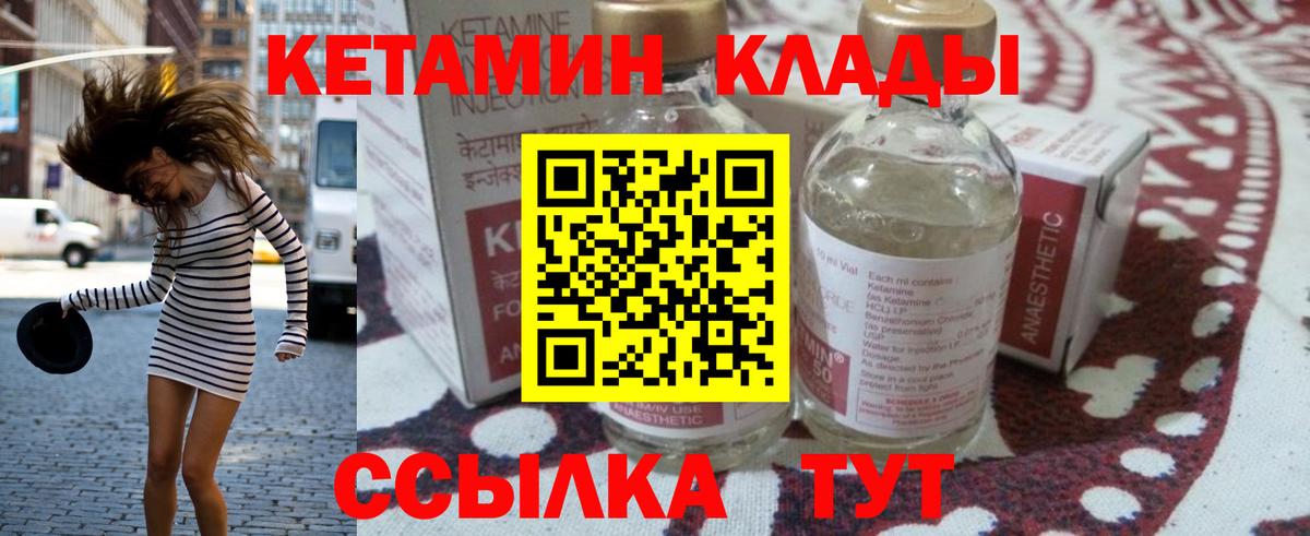 КЕТАМИН ketamine Лабинск