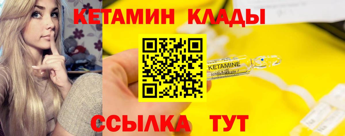 Лабинск  КЕТАМИН ketamine  Вход с VPN 