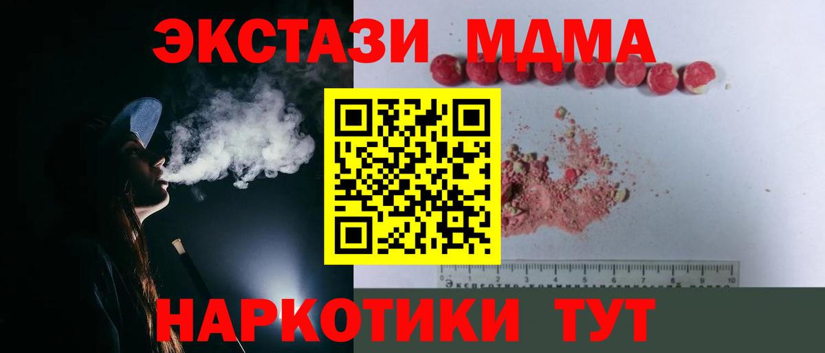 МДМА молли Лабинск