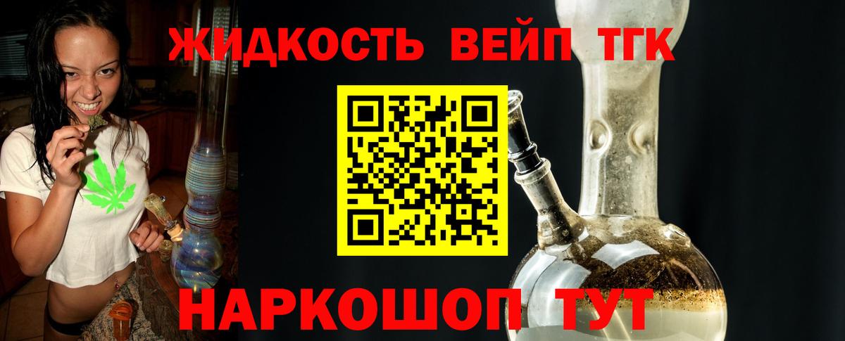 ТГК вейп с тгк Лабинск